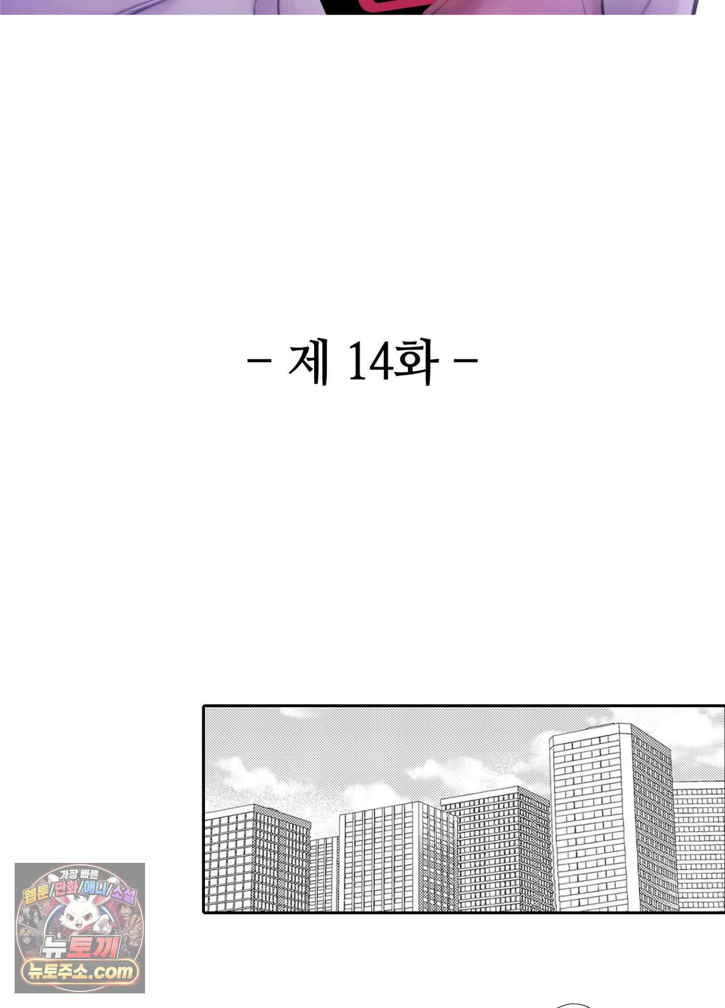 나 말고, 전원 불륜 14화 2