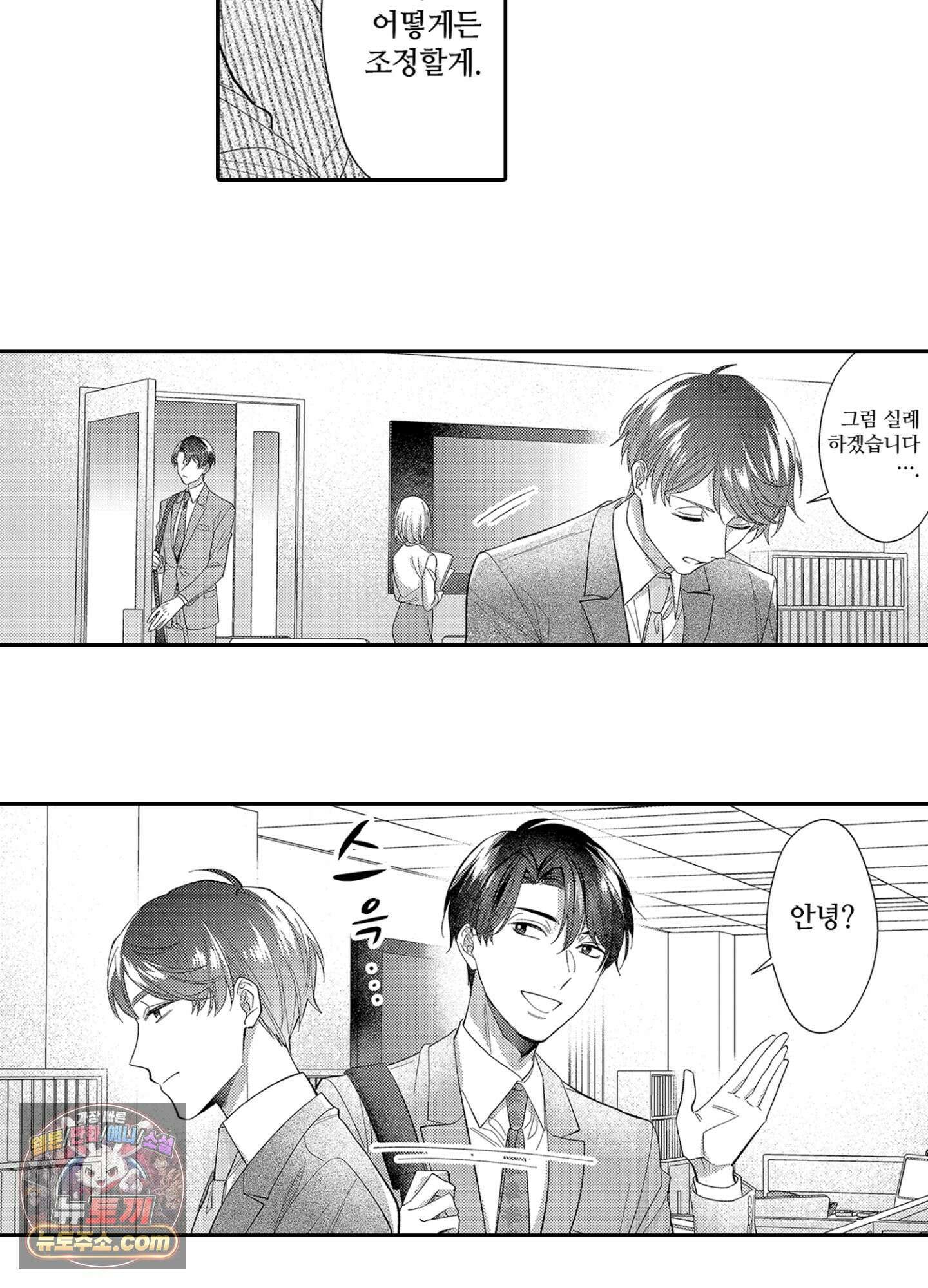 나 말고, 전원 불륜 14화 4