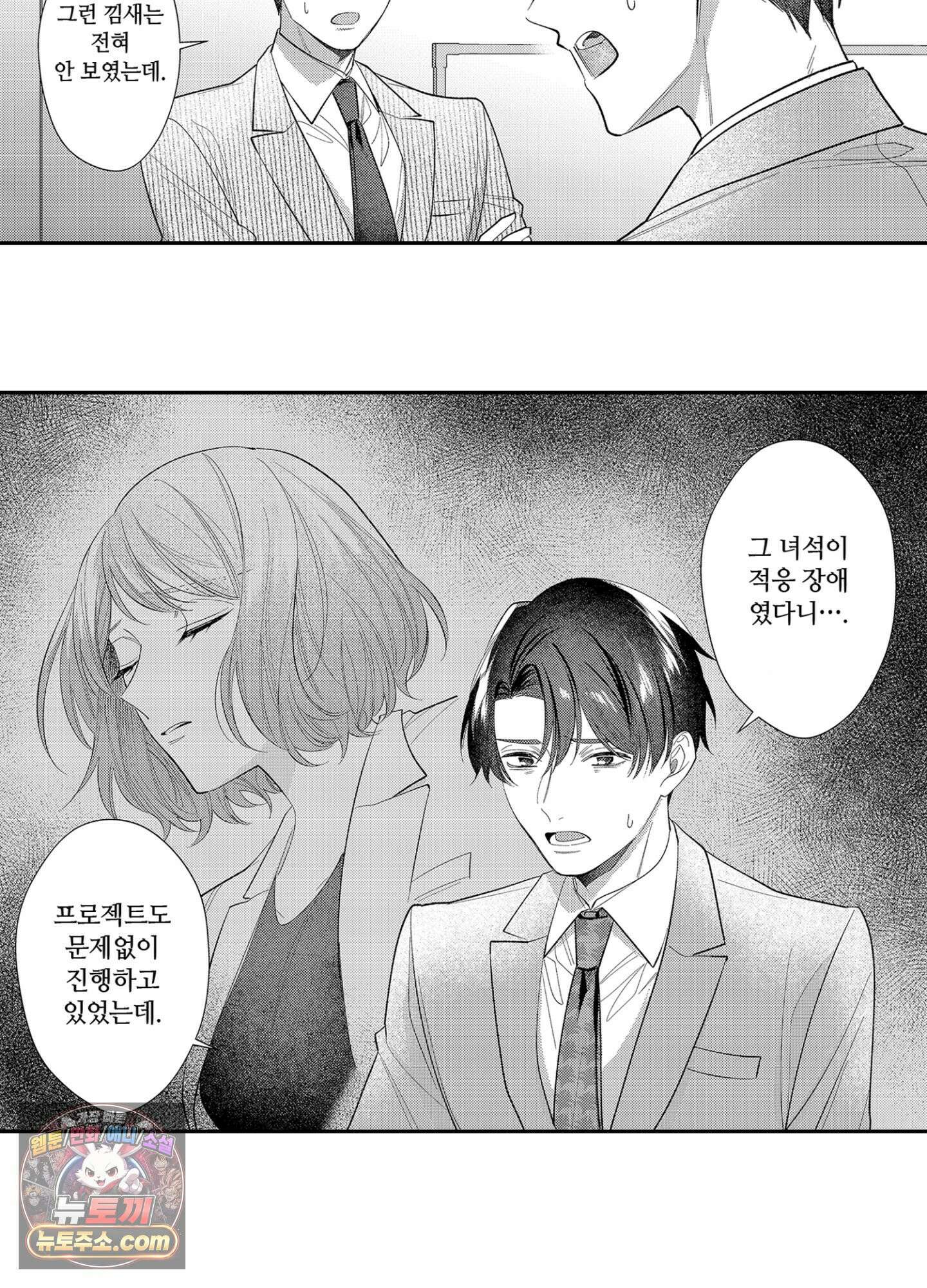 나 말고, 전원 불륜 14화 7