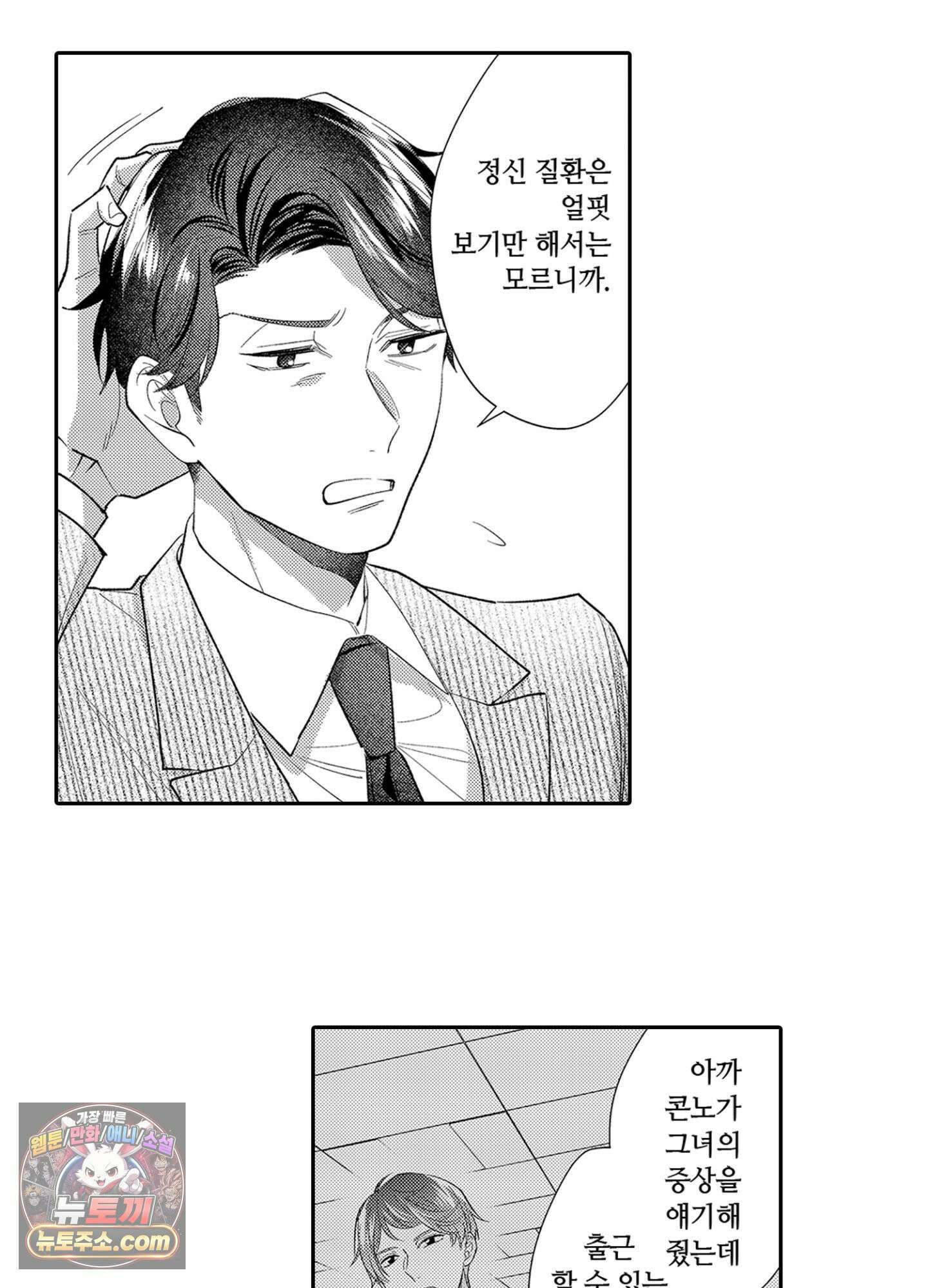 나 말고, 전원 불륜 14화 8