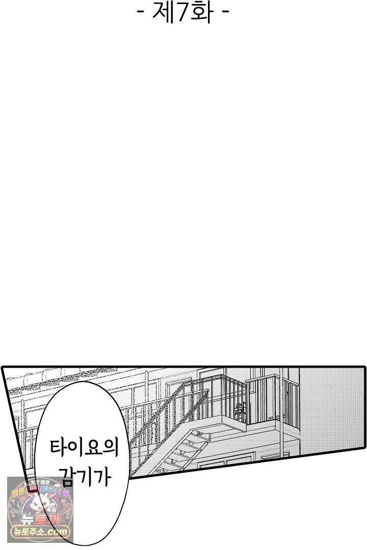 오늘도 쿄우 군은 너무 달콤해 7화 2