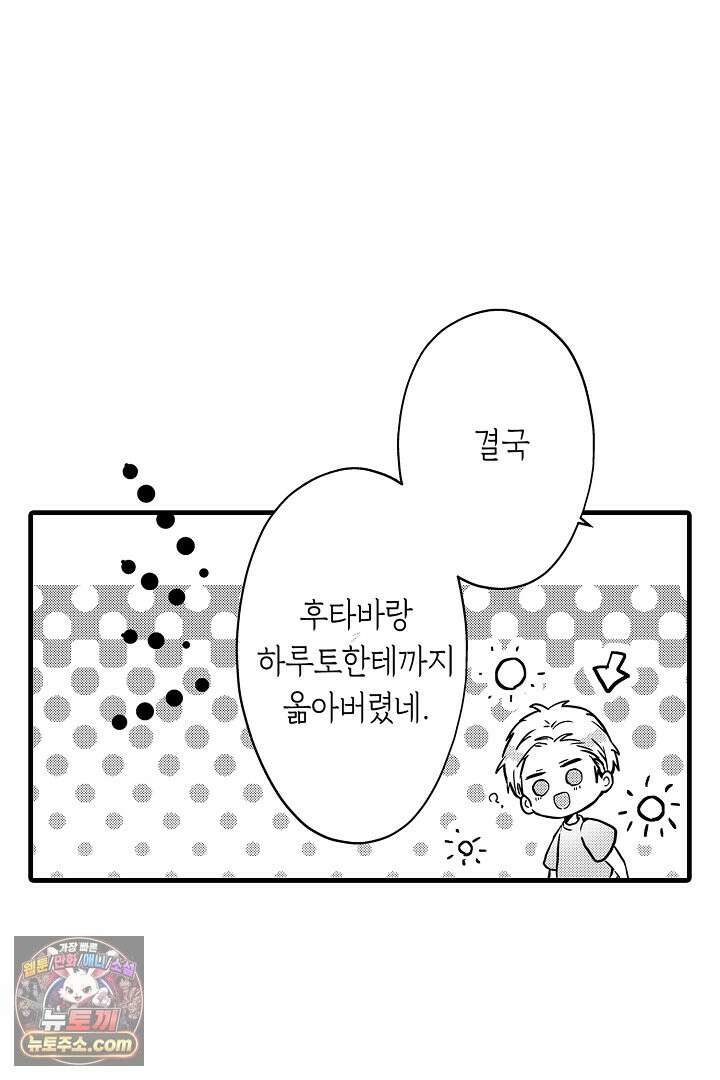 오늘도 쿄우 군은 너무 달콤해 7화 4