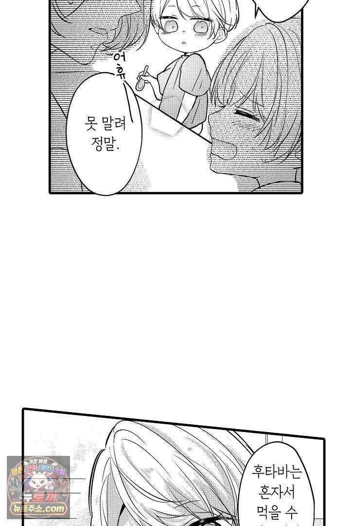 오늘도 쿄우 군은 너무 달콤해 7화 9