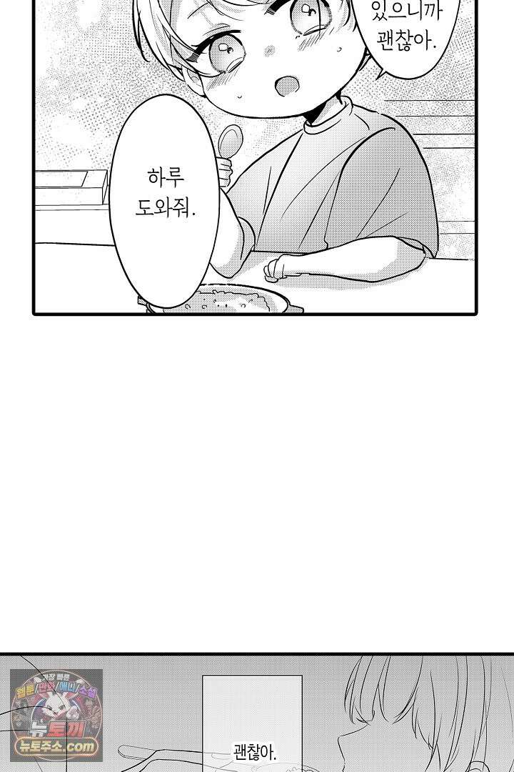 오늘도 쿄우 군은 너무 달콤해 7화 10