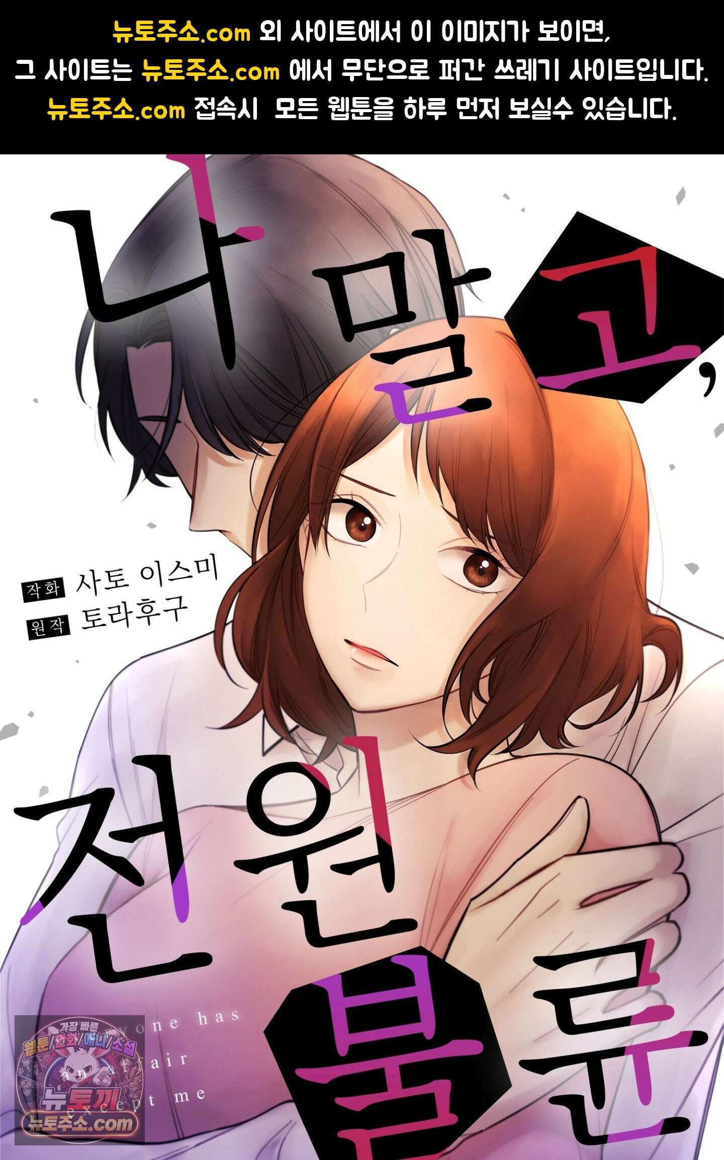 나 말고, 전원 불륜 17화 1