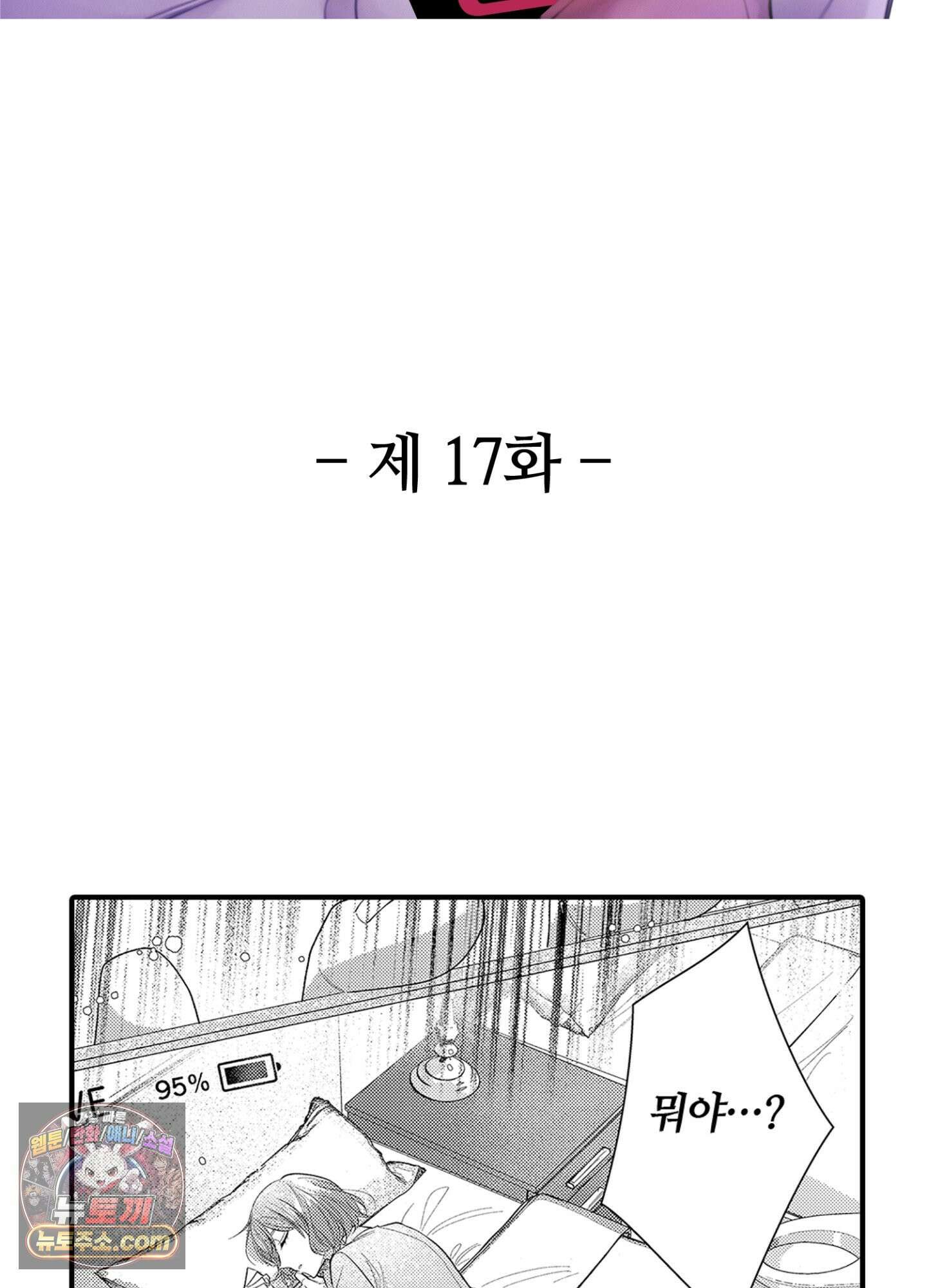 나 말고, 전원 불륜 17화 2