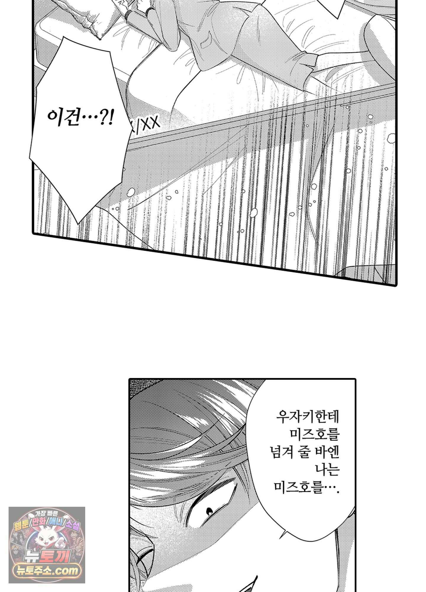 나 말고, 전원 불륜 17화 3
