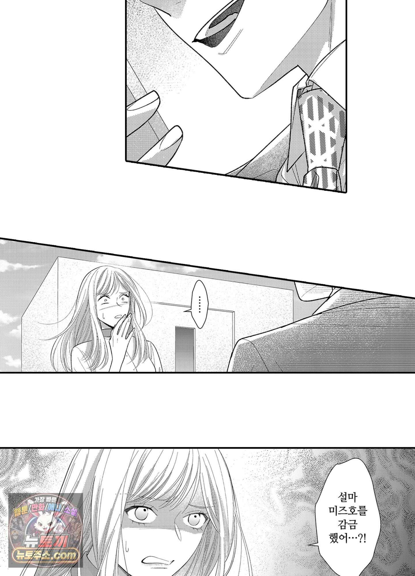 나 말고, 전원 불륜 17화 4