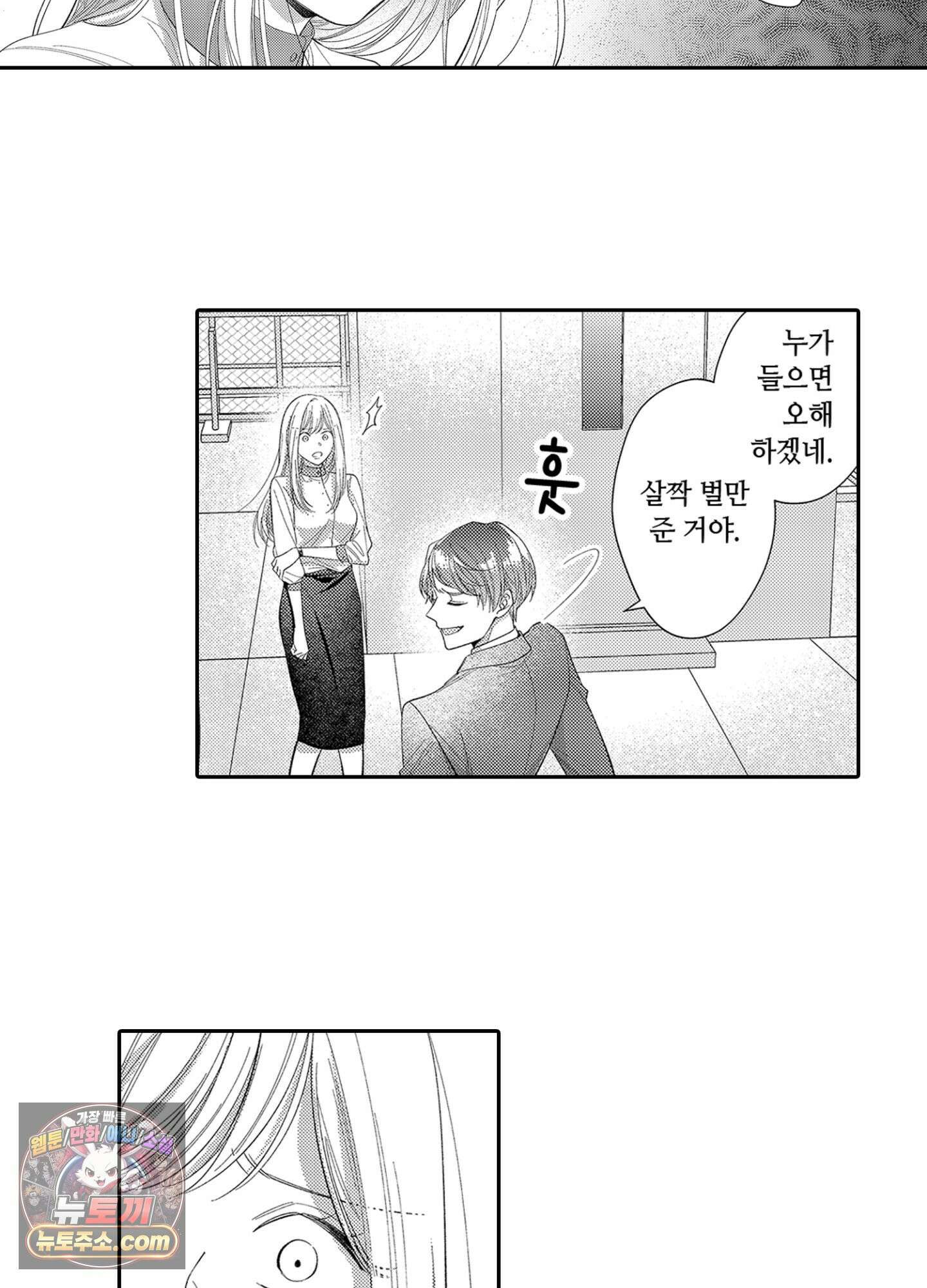 나 말고, 전원 불륜 17화 5