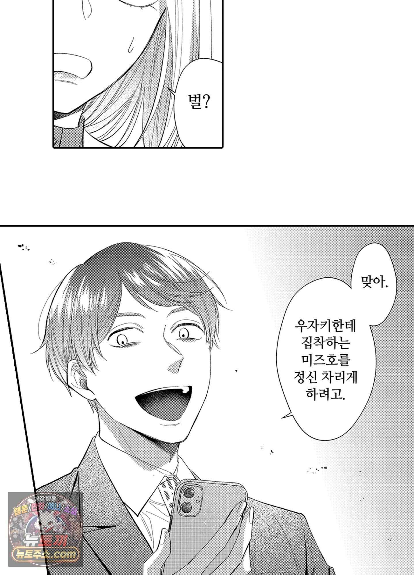 나 말고, 전원 불륜 17화 6