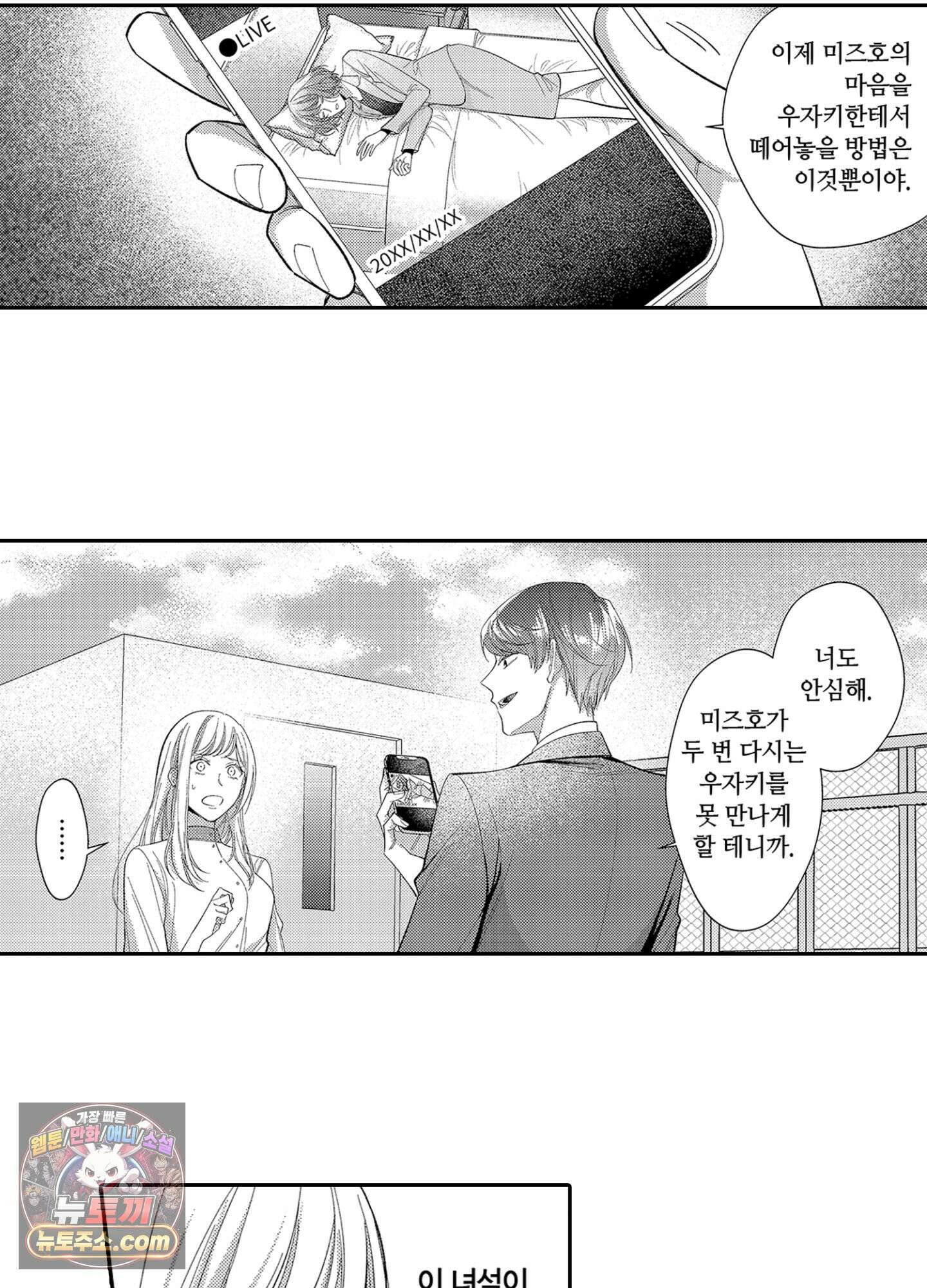 나 말고, 전원 불륜 17화 8