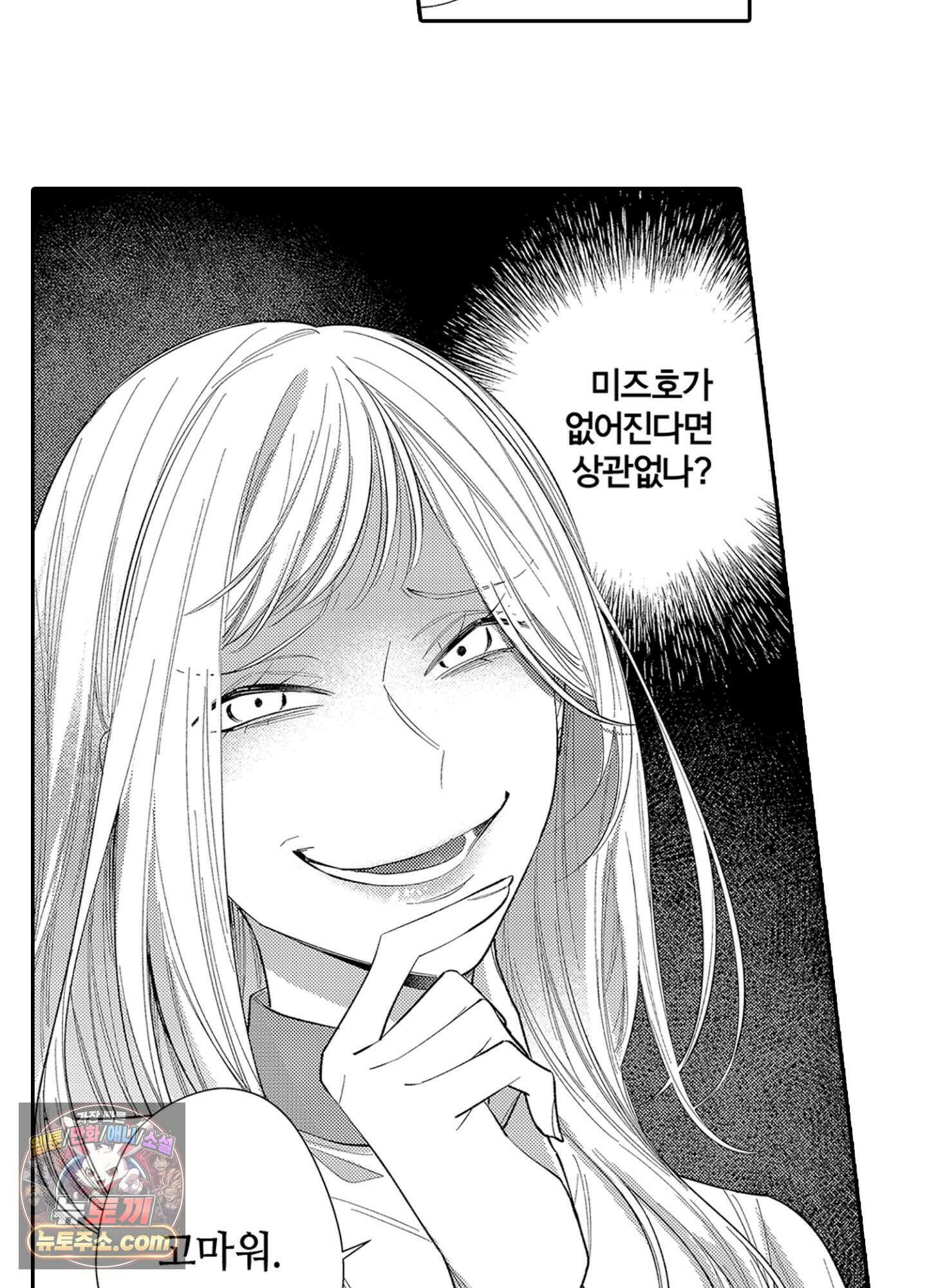 나 말고, 전원 불륜 17화 10
