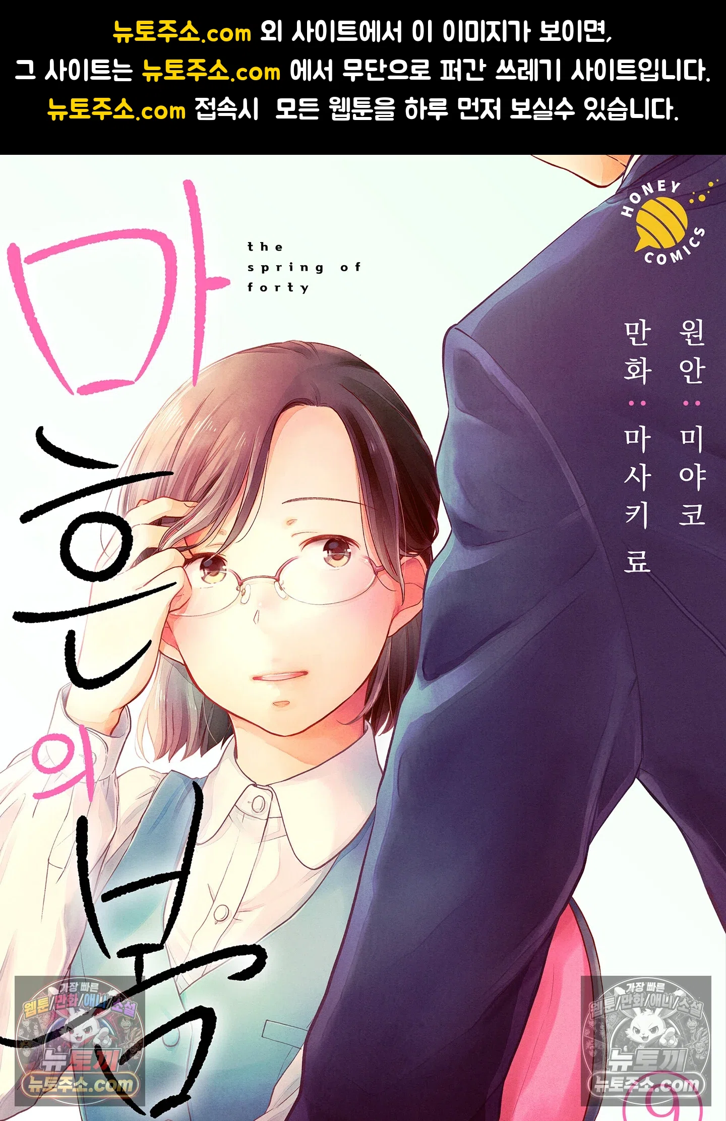 마흔의 봄 9화 1