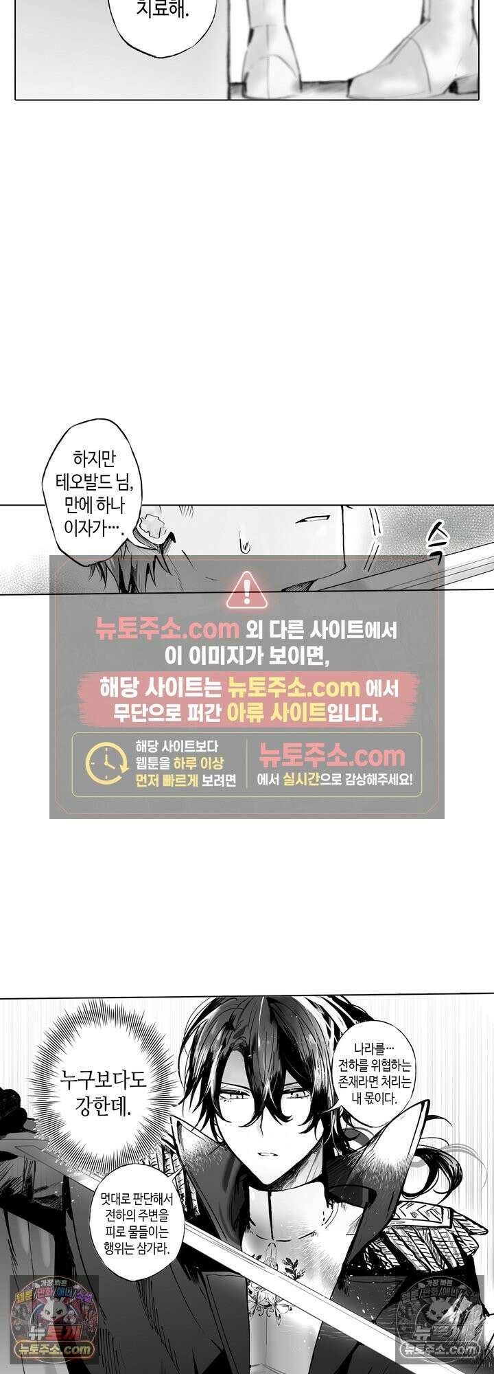 환생한 세계 속, 최애 흑기사님을 지킵니다 1화 9