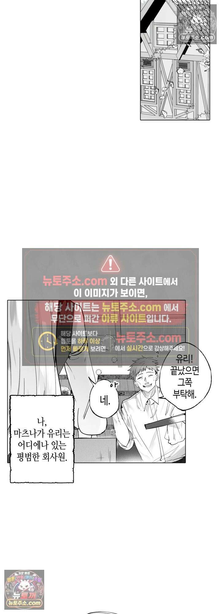 환생한 세계 속, 최애 흑기사님을 지킵니다 1화 11