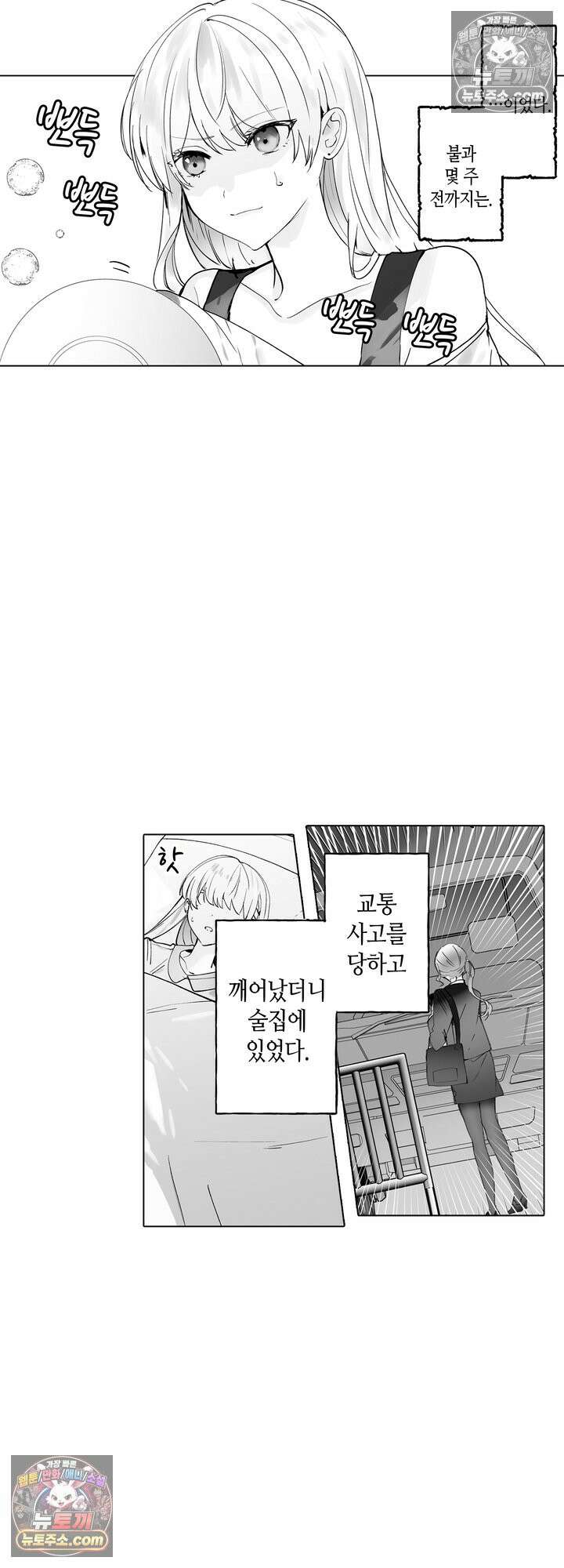 환생한 세계 속, 최애 흑기사님을 지킵니다 1화 12