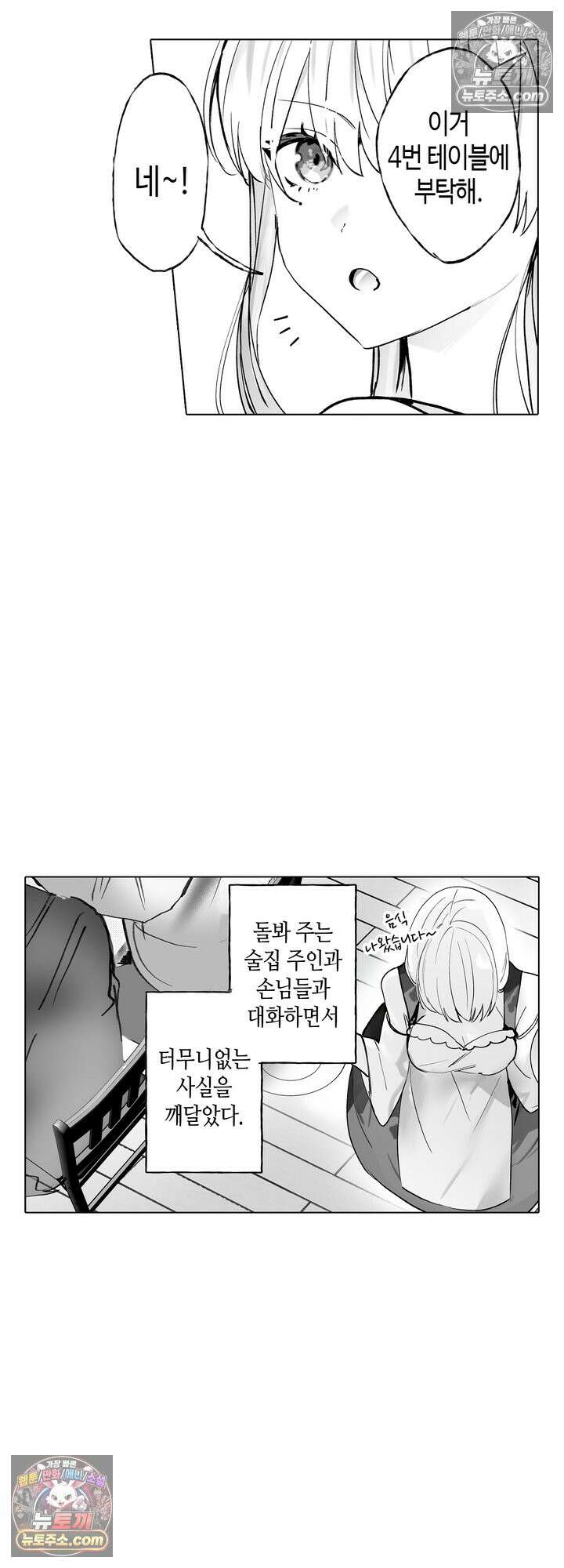 환생한 세계 속, 최애 흑기사님을 지킵니다 1화 16