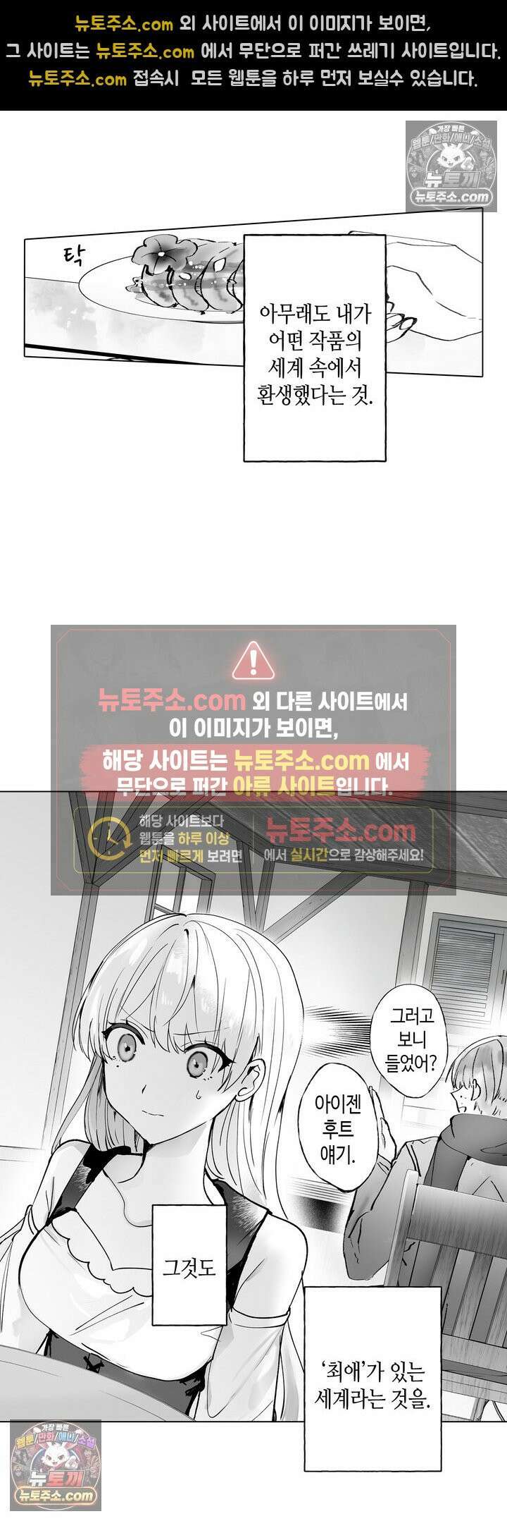 환생한 세계 속, 최애 흑기사님을 지킵니다 1화 17