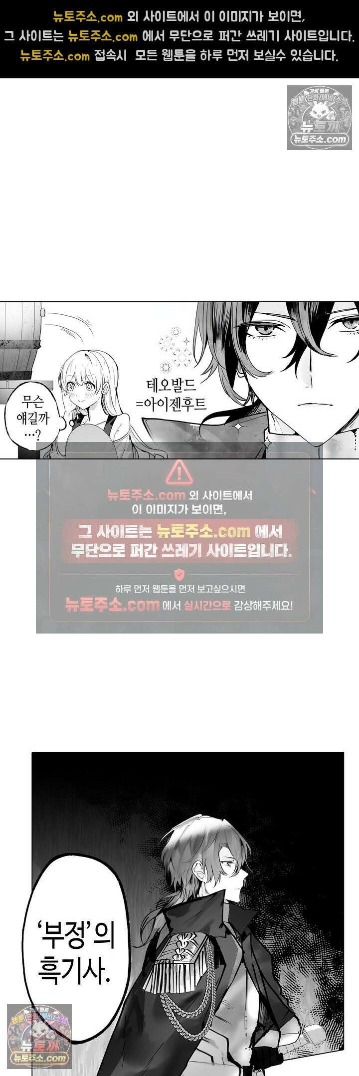 환생한 세계 속, 최애 흑기사님을 지킵니다 1화 18