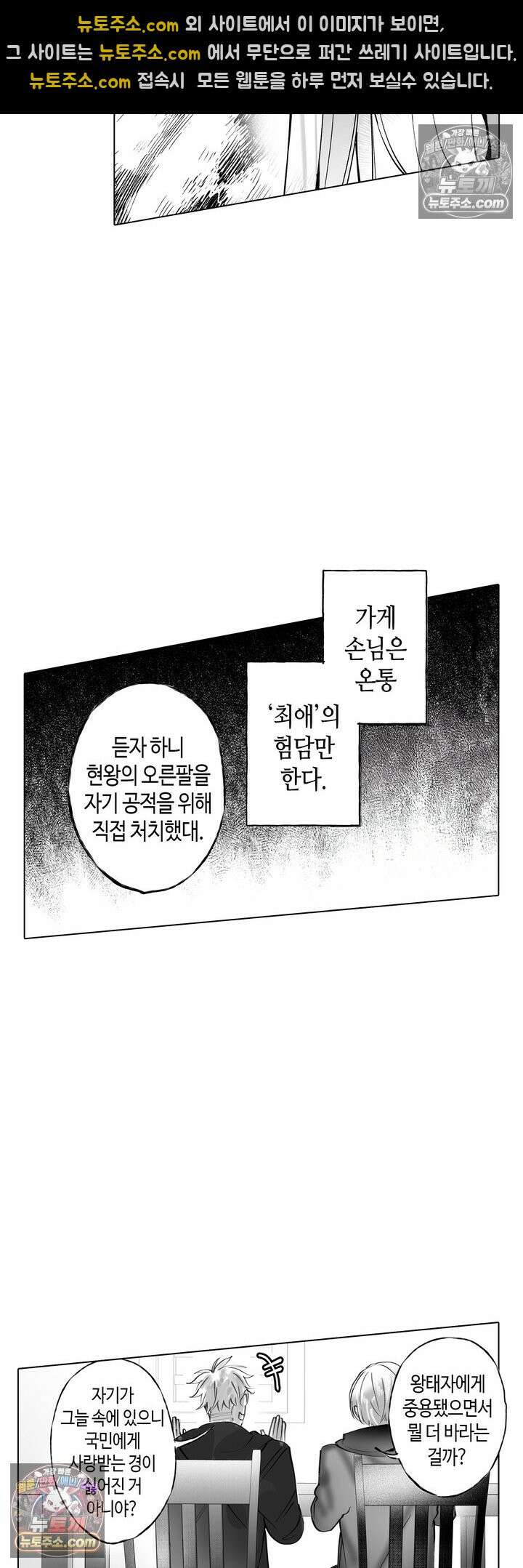 환생한 세계 속, 최애 흑기사님을 지킵니다 1화 20