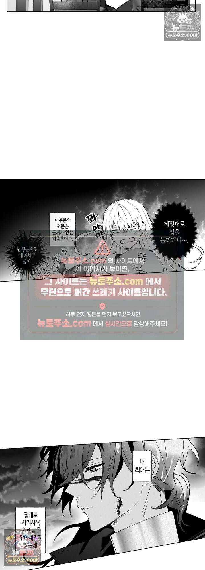 환생한 세계 속, 최애 흑기사님을 지킵니다 1화 21