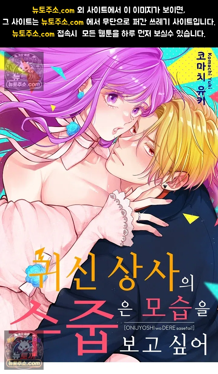 귀신 상사의 수줍은 모습을 보고 싶어 12화 1