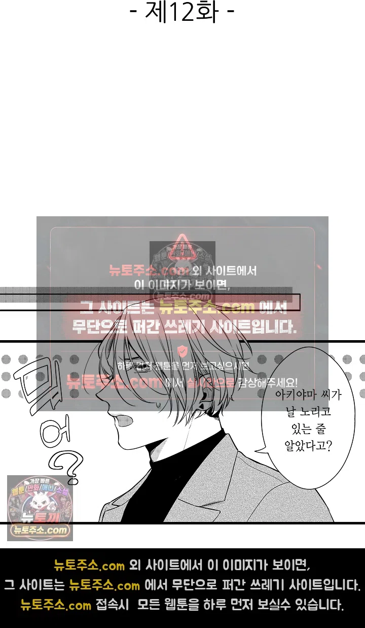 귀신 상사의 수줍은 모습을 보고 싶어 12화 2