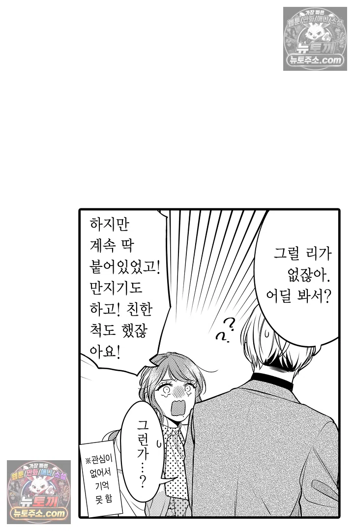 귀신 상사의 수줍은 모습을 보고 싶어 12화 3