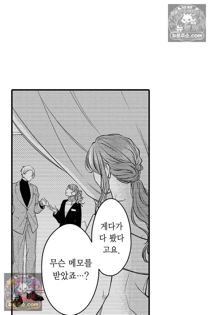 귀신 상사의 수줍은 모습을 보고 싶어 12화 4