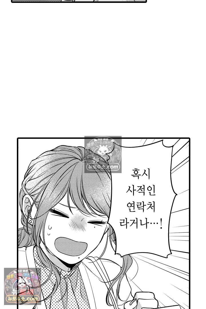 귀신 상사의 수줍은 모습을 보고 싶어 12화 5