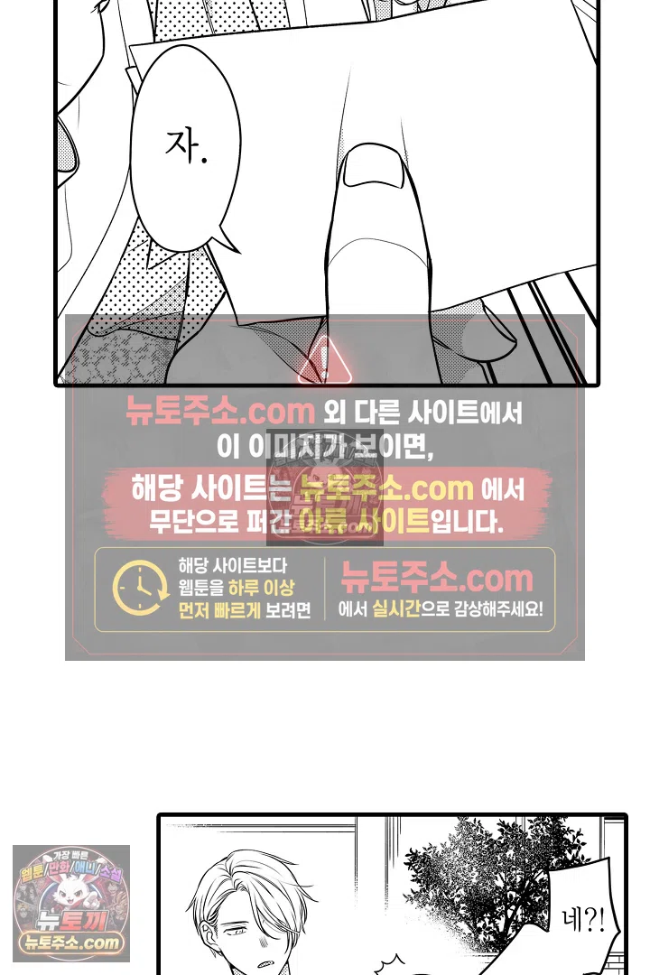 귀신 상사의 수줍은 모습을 보고 싶어 12화 6