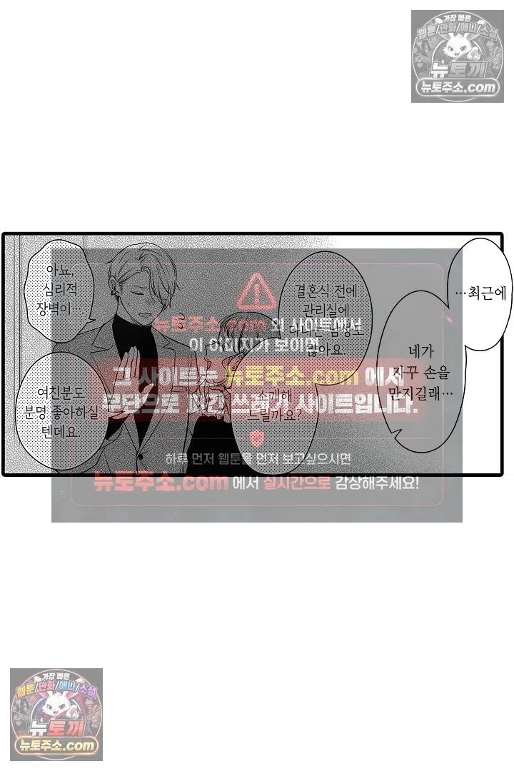 귀신 상사의 수줍은 모습을 보고 싶어 12화 9