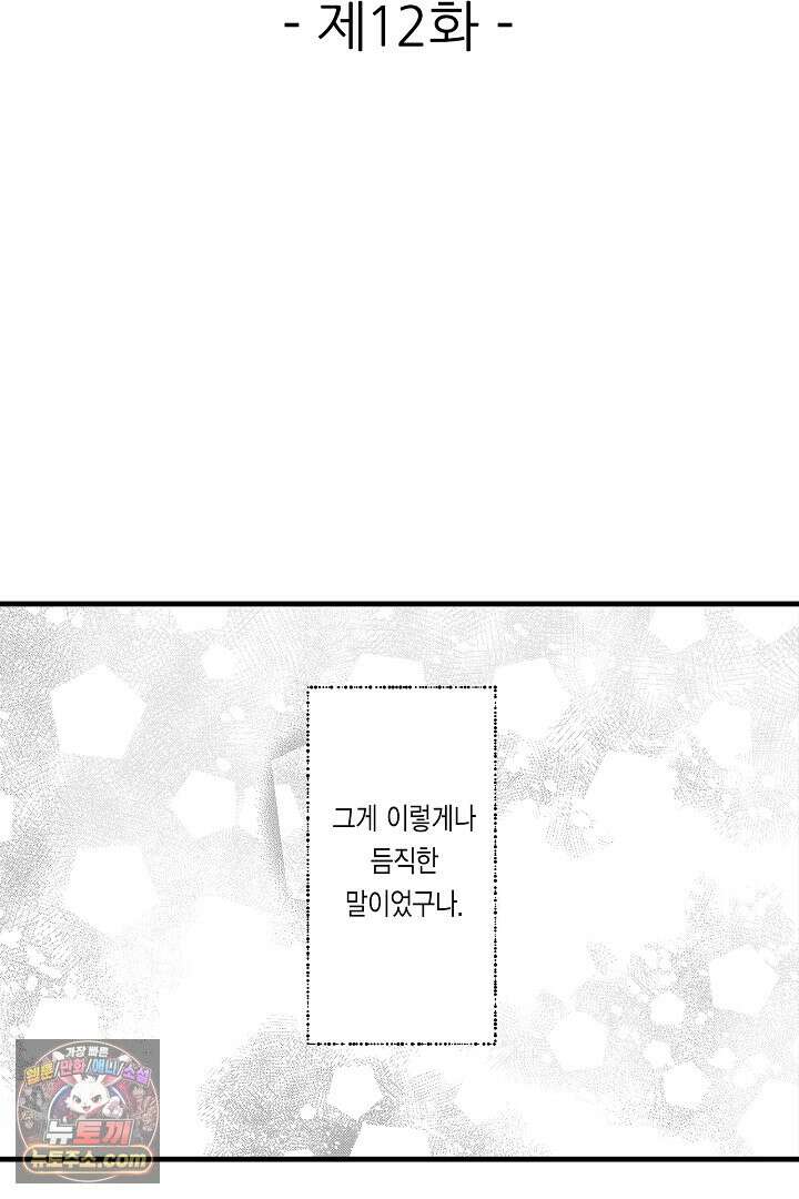 오늘도 쿄우 군은 너무 달콤해 12화 2