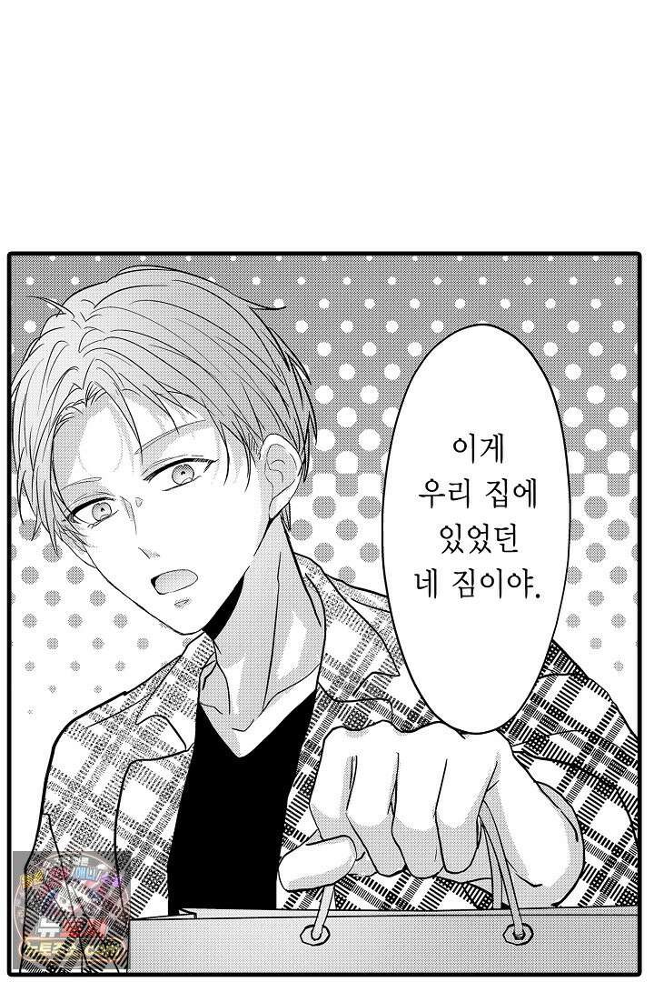오늘도 쿄우 군은 너무 달콤해 12화 5