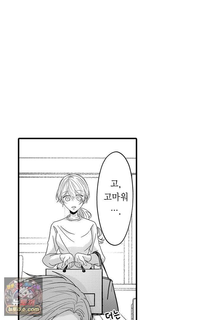 오늘도 쿄우 군은 너무 달콤해 12화 6