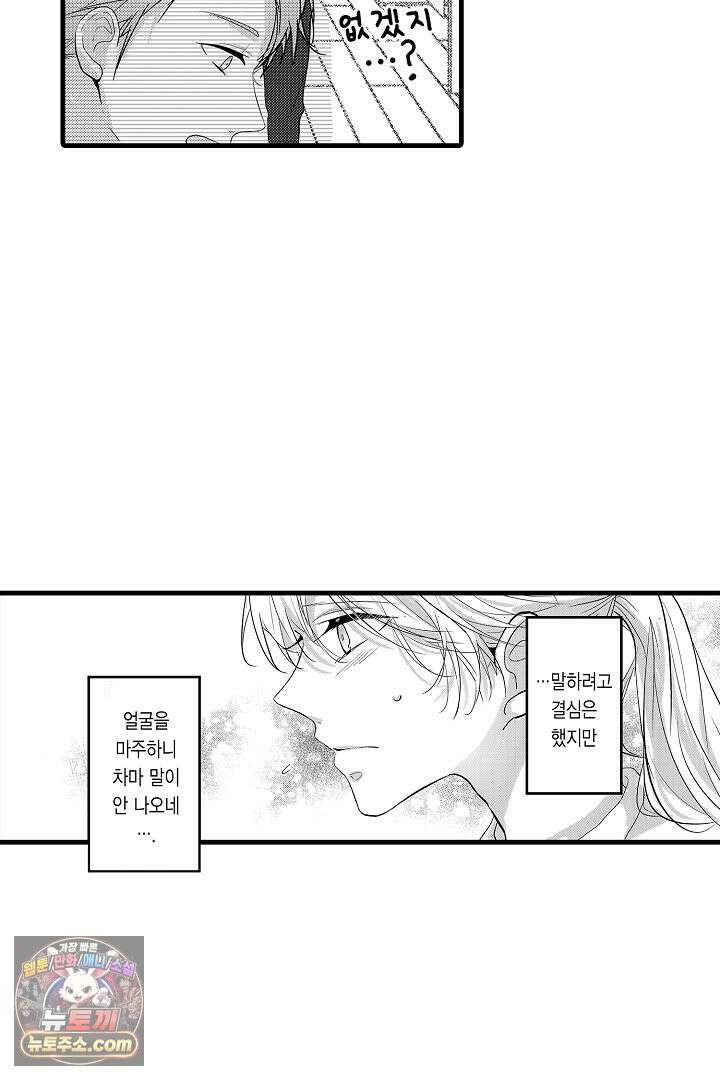 오늘도 쿄우 군은 너무 달콤해 12화 7