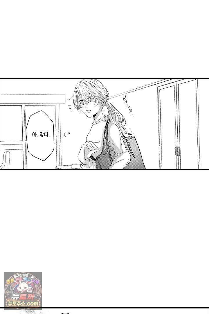 오늘도 쿄우 군은 너무 달콤해 12화 8