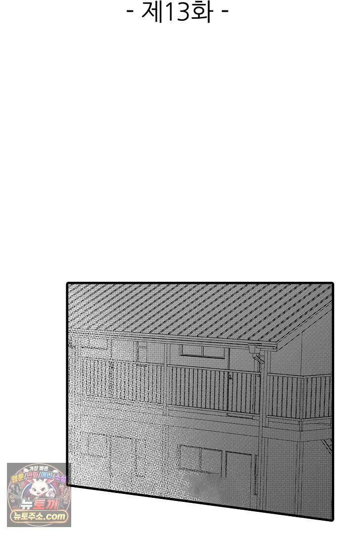 오늘도 쿄우 군은 너무 달콤해 13화 2