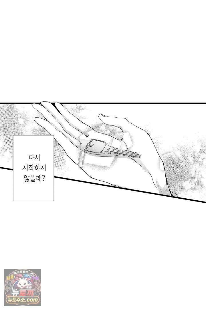 오늘도 쿄우 군은 너무 달콤해 13화 4