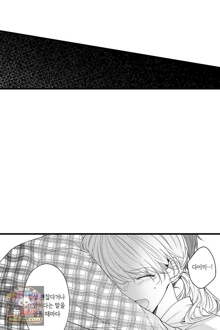 오늘도 쿄우 군은 너무 달콤해 13화 5