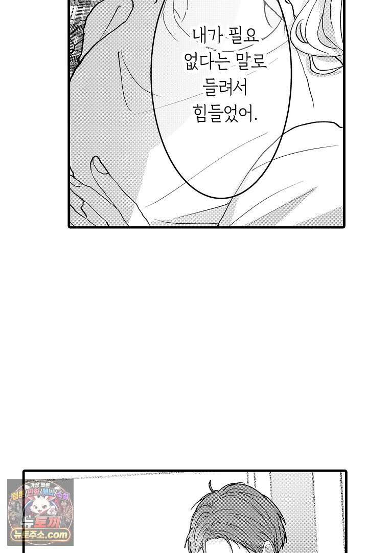 오늘도 쿄우 군은 너무 달콤해 13화 7
