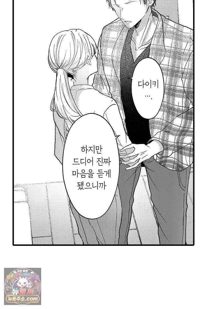오늘도 쿄우 군은 너무 달콤해 13화 8