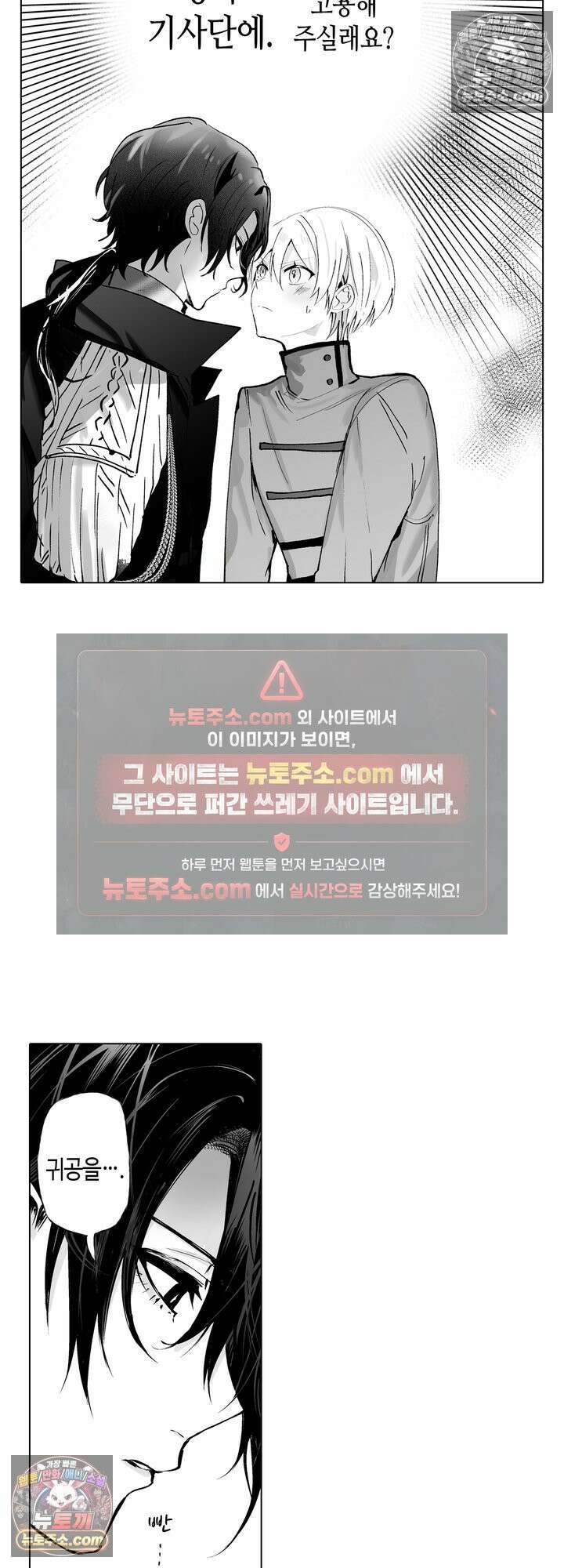 환생한 세계 속, 최애 흑기사님을 지킵니다 7화 2