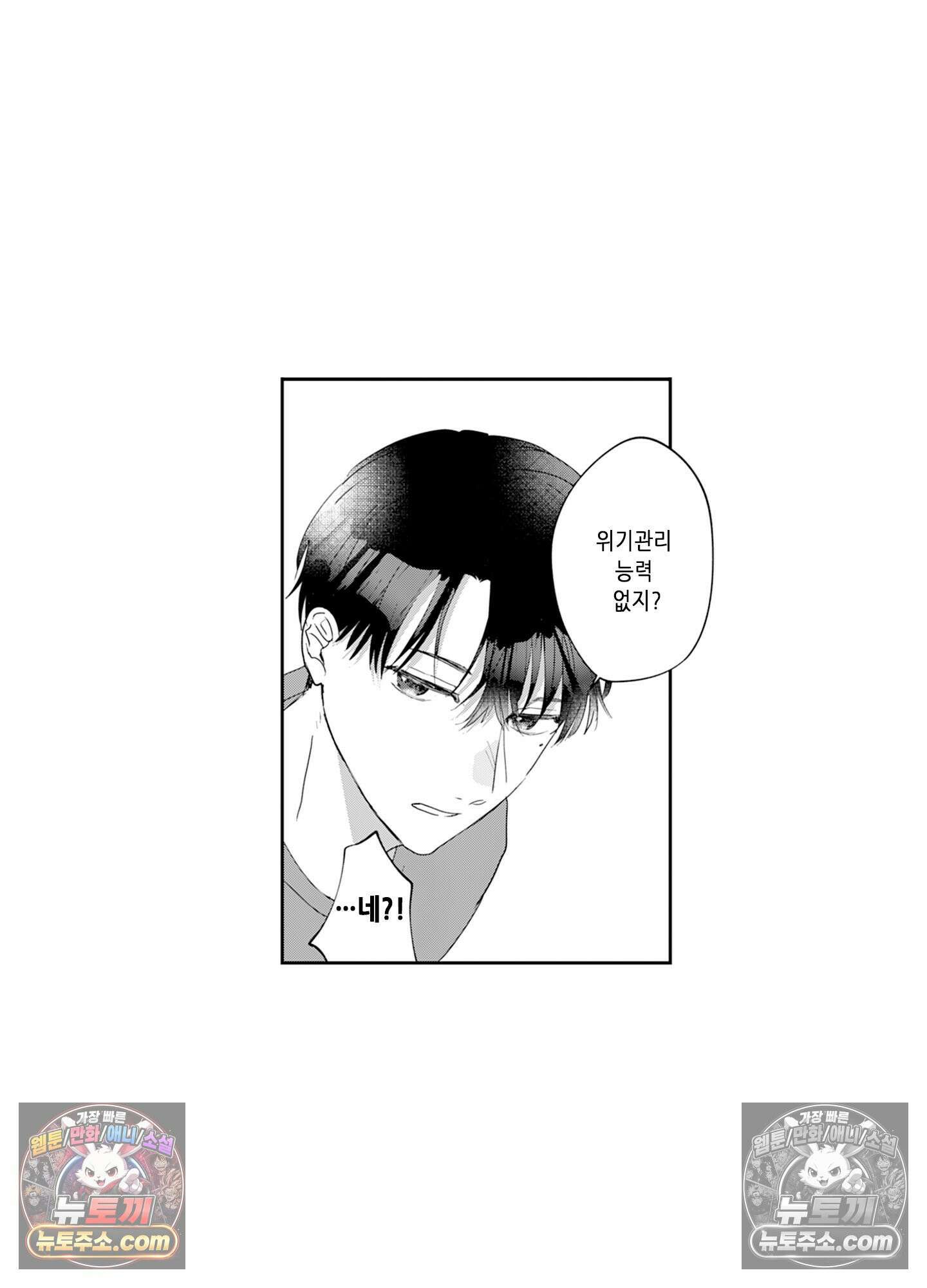 그 얼굴, 아무에게도 보여 주지 마 8화 2