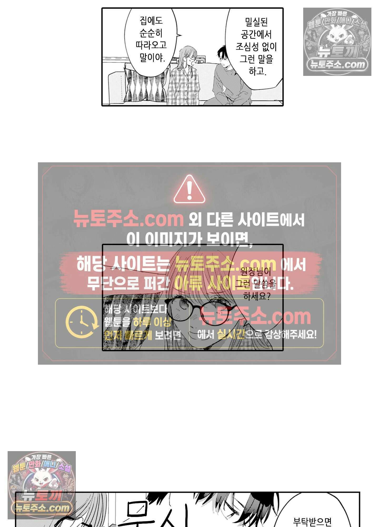 그 얼굴, 아무에게도 보여 주지 마 8화 3