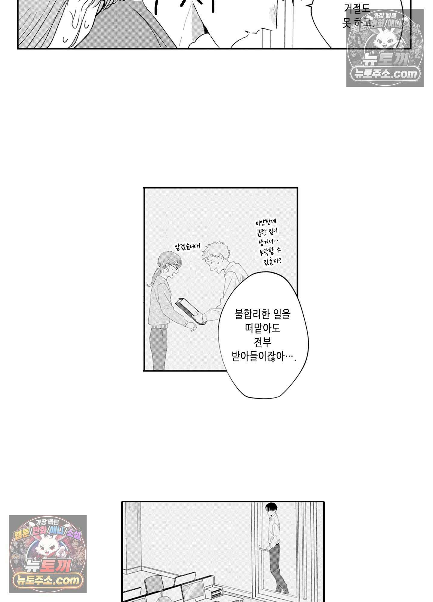 그 얼굴, 아무에게도 보여 주지 마 8화 4