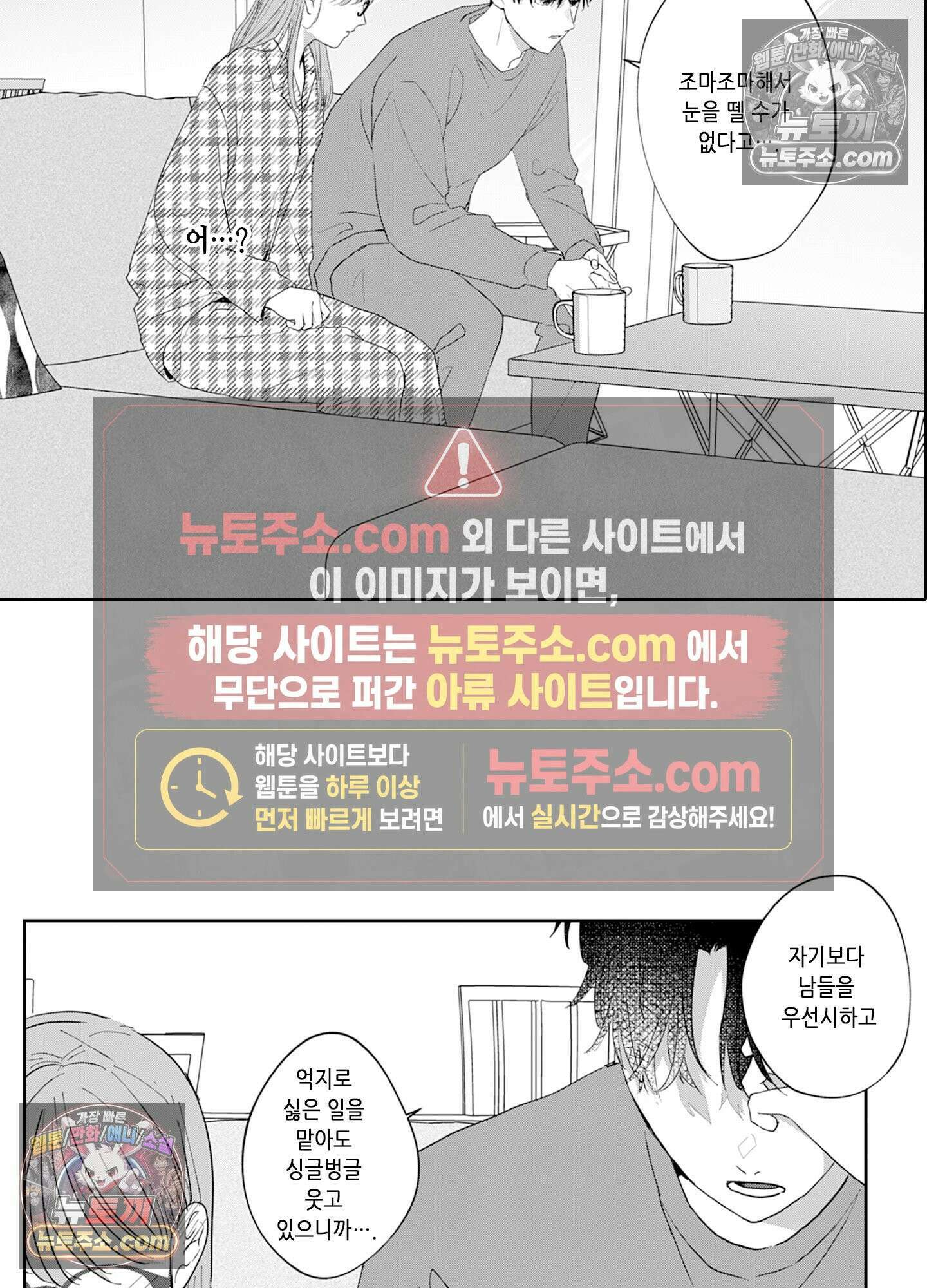 그 얼굴, 아무에게도 보여 주지 마 8화 7