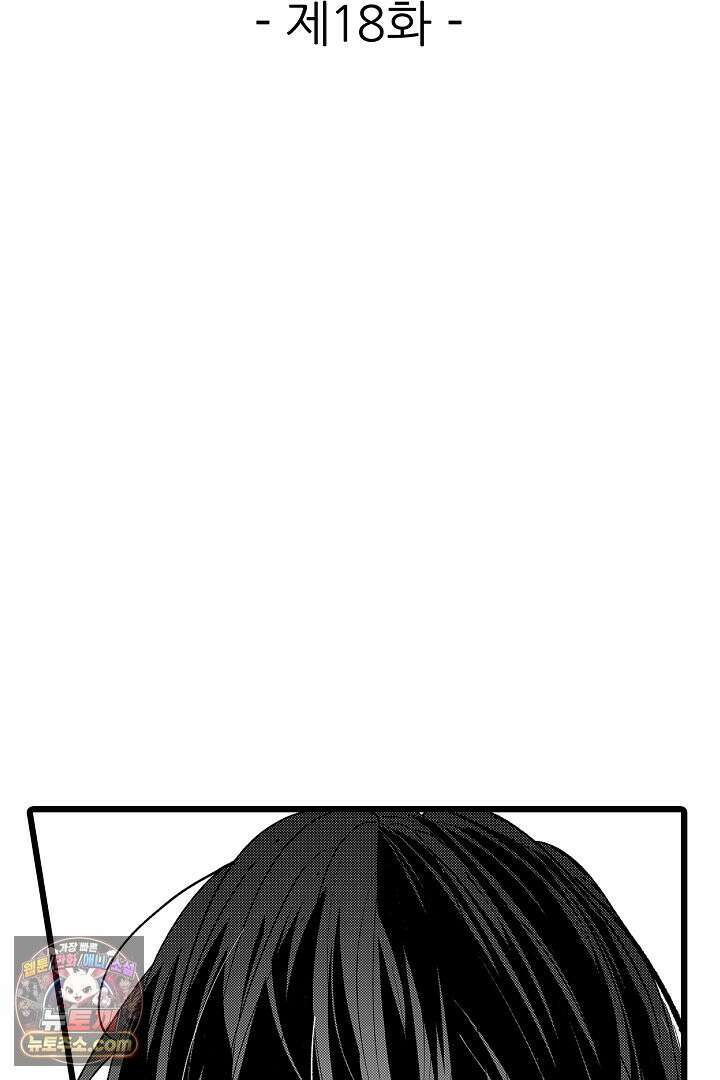오늘도 쿄우 군은 너무 달콤해 18화 2