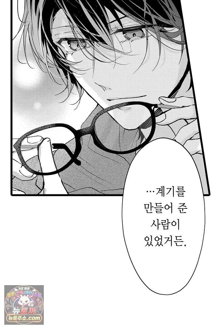 오늘도 쿄우 군은 너무 달콤해 18화 5