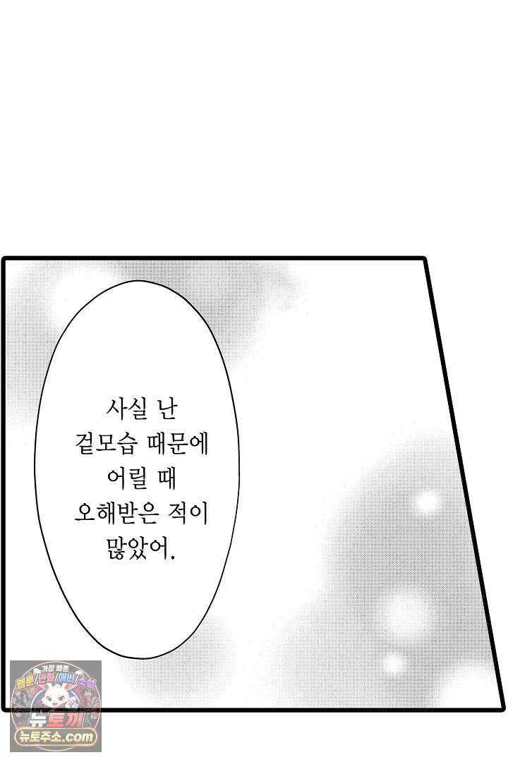 오늘도 쿄우 군은 너무 달콤해 18화 6